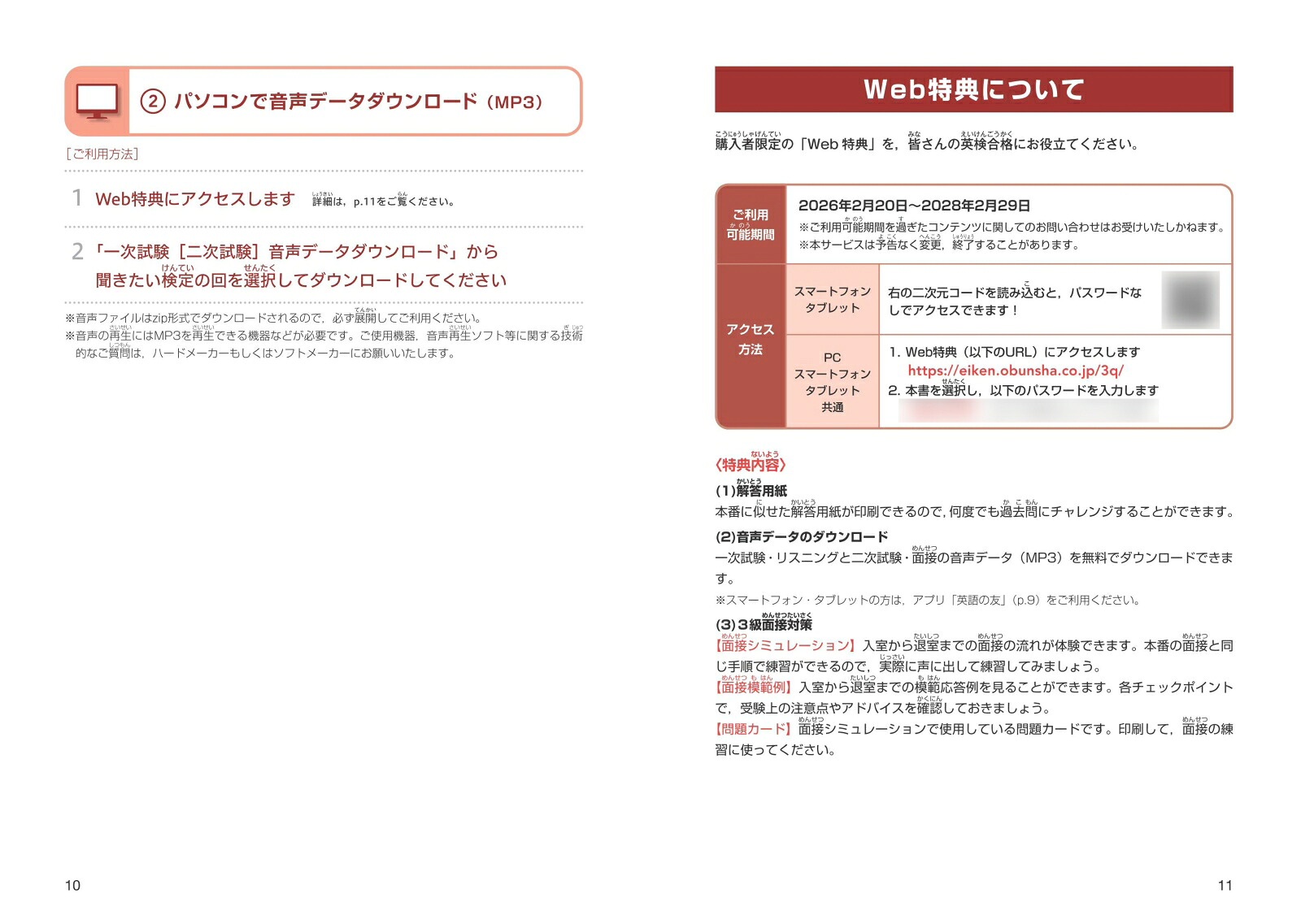 2026年度版英検3級過去6回全問題集[旺文社]