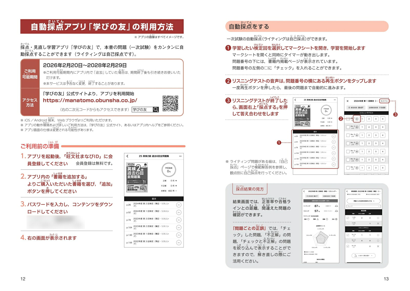 2026年度版英検3級過去6回全問題集[旺文社]