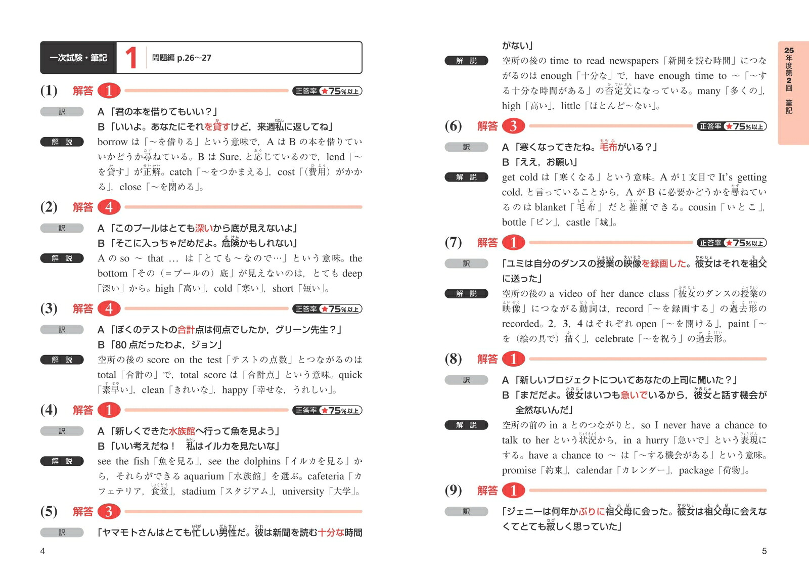 2026年度版英検3級過去6回全問題集[旺文社]