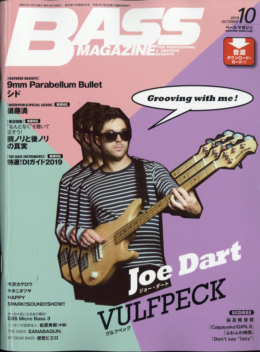 楽天ブックス Bass Magazine ベース マガジン 19年 10月号 雑誌 リットーミュージック 雑誌