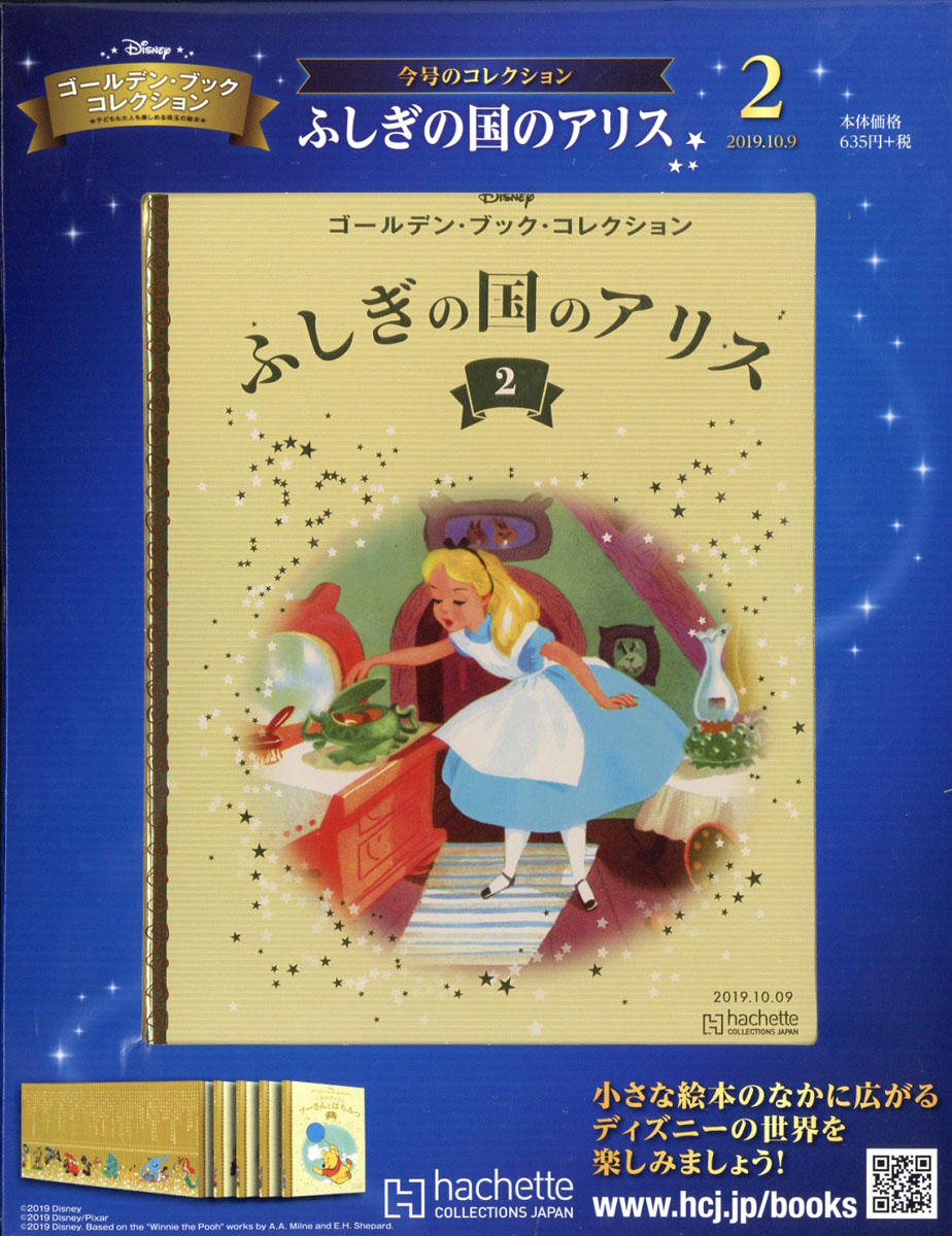 講談社のディズニー名作絵話６ [ふしぎの国のアリス] - 絵本