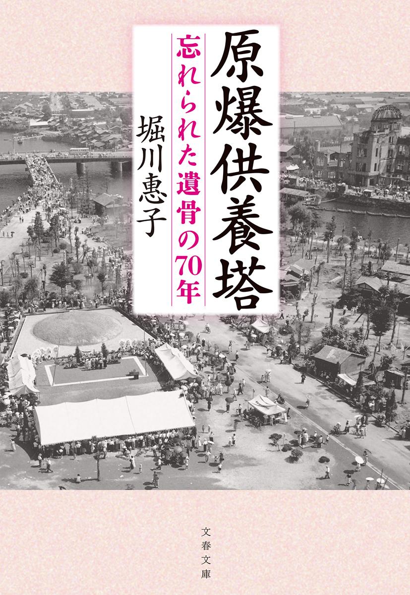 原爆供養塔 忘れられた遺骨の70年画像