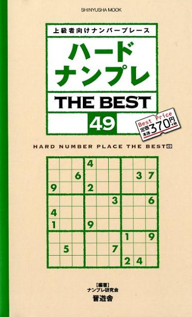 �ϡ��ɥʥ�ץ�THEBEST��49�ˡ�SHINYUSHAMOOK��[�ʥ�ץ츦���]