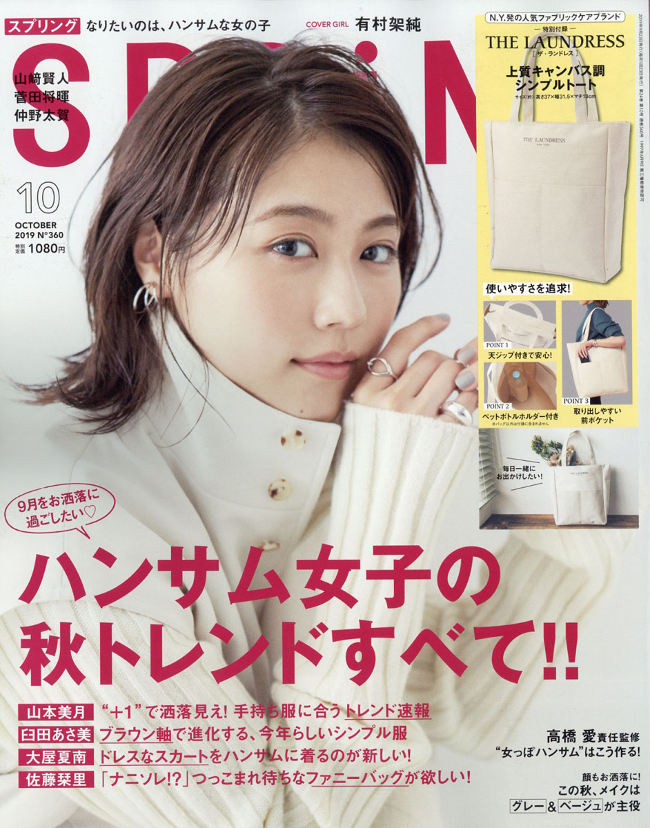 楽天ブックス Spring スプリング 19年 10月号 雑誌 宝島社 雑誌