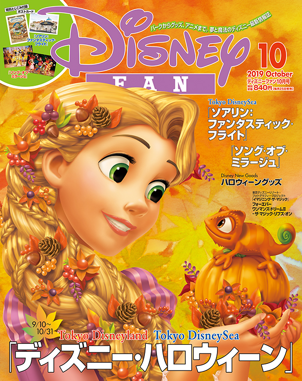 楽天ブックス Disney Fan ディズニーファン 2019年 10月号 雑誌