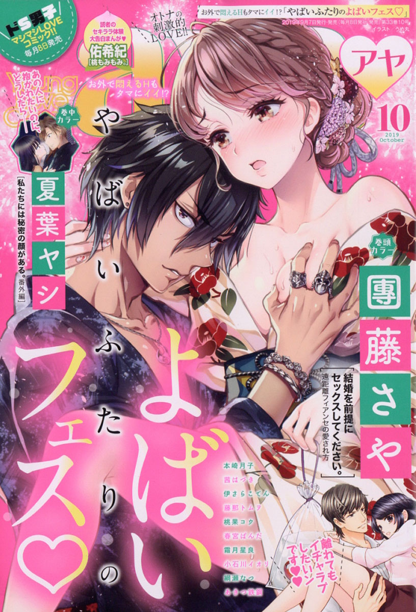 楽天ブックス Young Love Comic Aya ヤング ラブ コミック アヤ 19年 10月号 雑誌 宙出版 雑誌