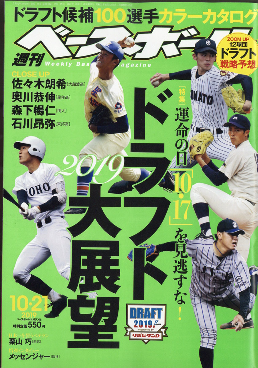 別冊週間ベースボール1959年スポーツマガジン - 趣味