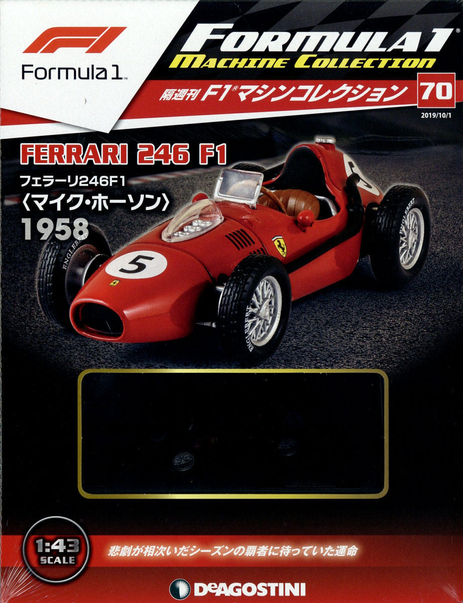 楽天ブックス 隔週刊 F1マシンコレクション 19年 10 1号 雑誌 デアゴスティーニ ジャパン 雑誌 楽天ブックス 隔週刊 F1マシンコレクション 19年 10 1号 雑誌 デアゴスティーニ ジャパン 雑誌