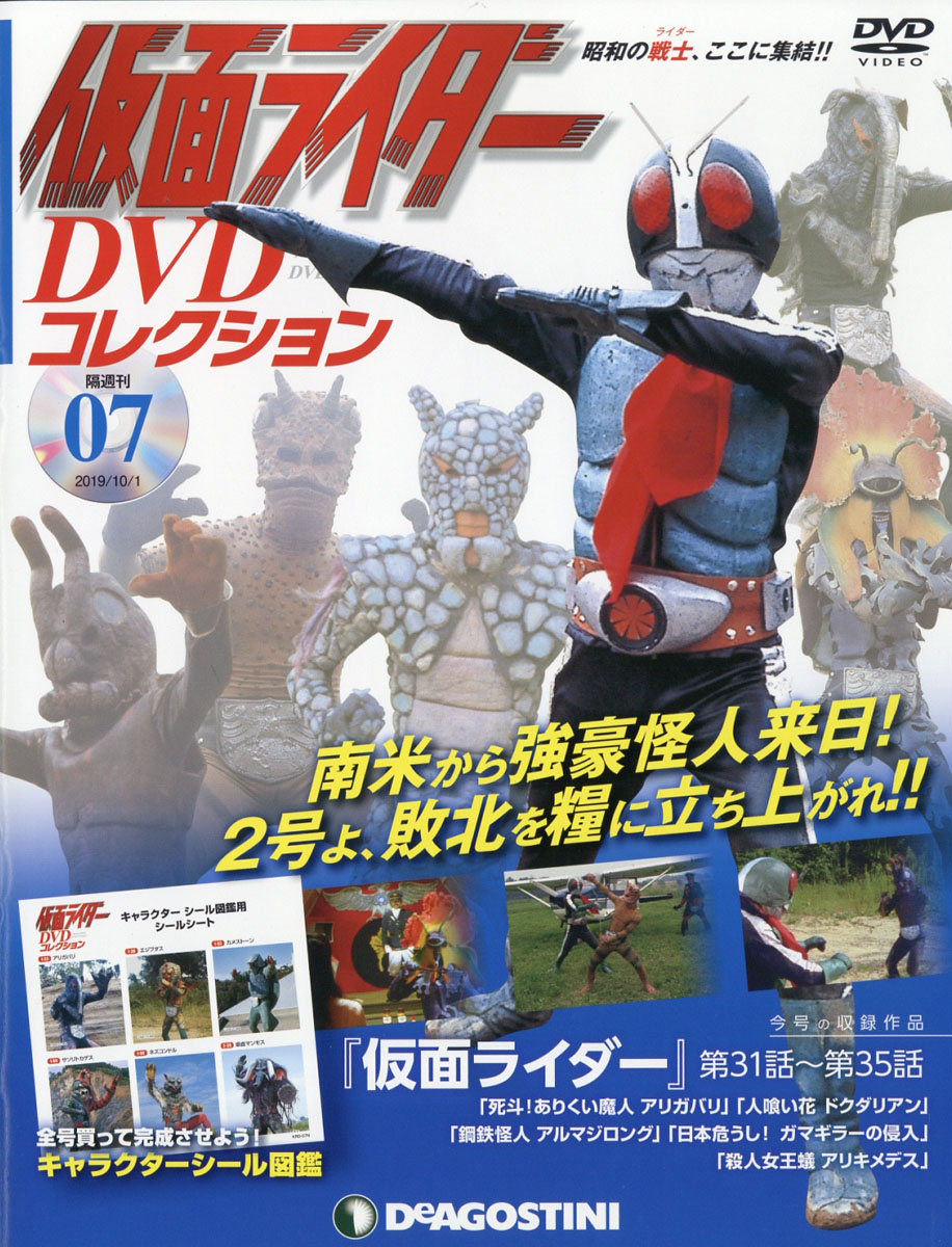 楽天ブックス 隔週刊 仮面ライダーdvdコレクション 19年 10 1号 雑誌 デアゴスティーニ ジャパン 雑誌