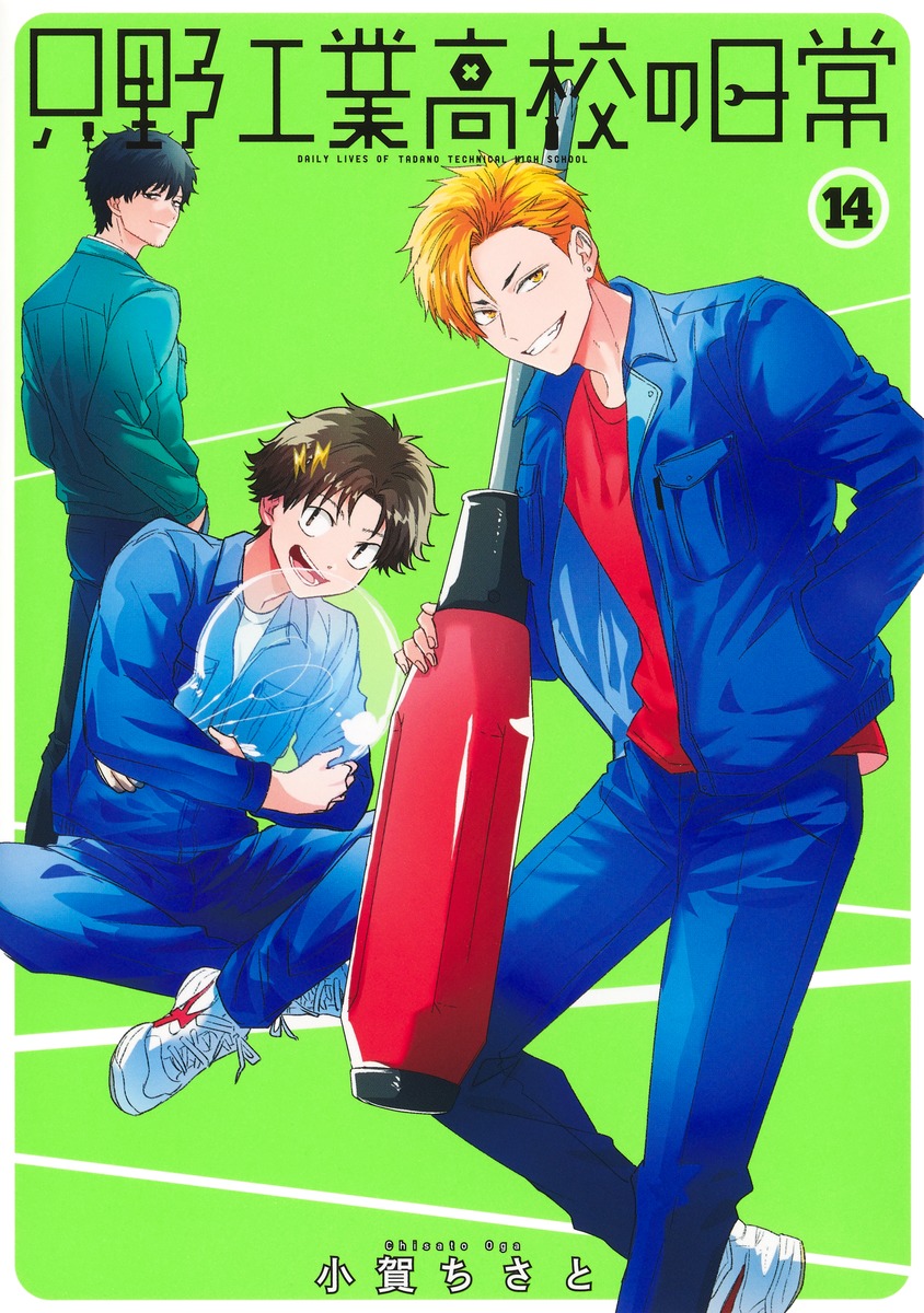 只野工業高校の日常 14画像