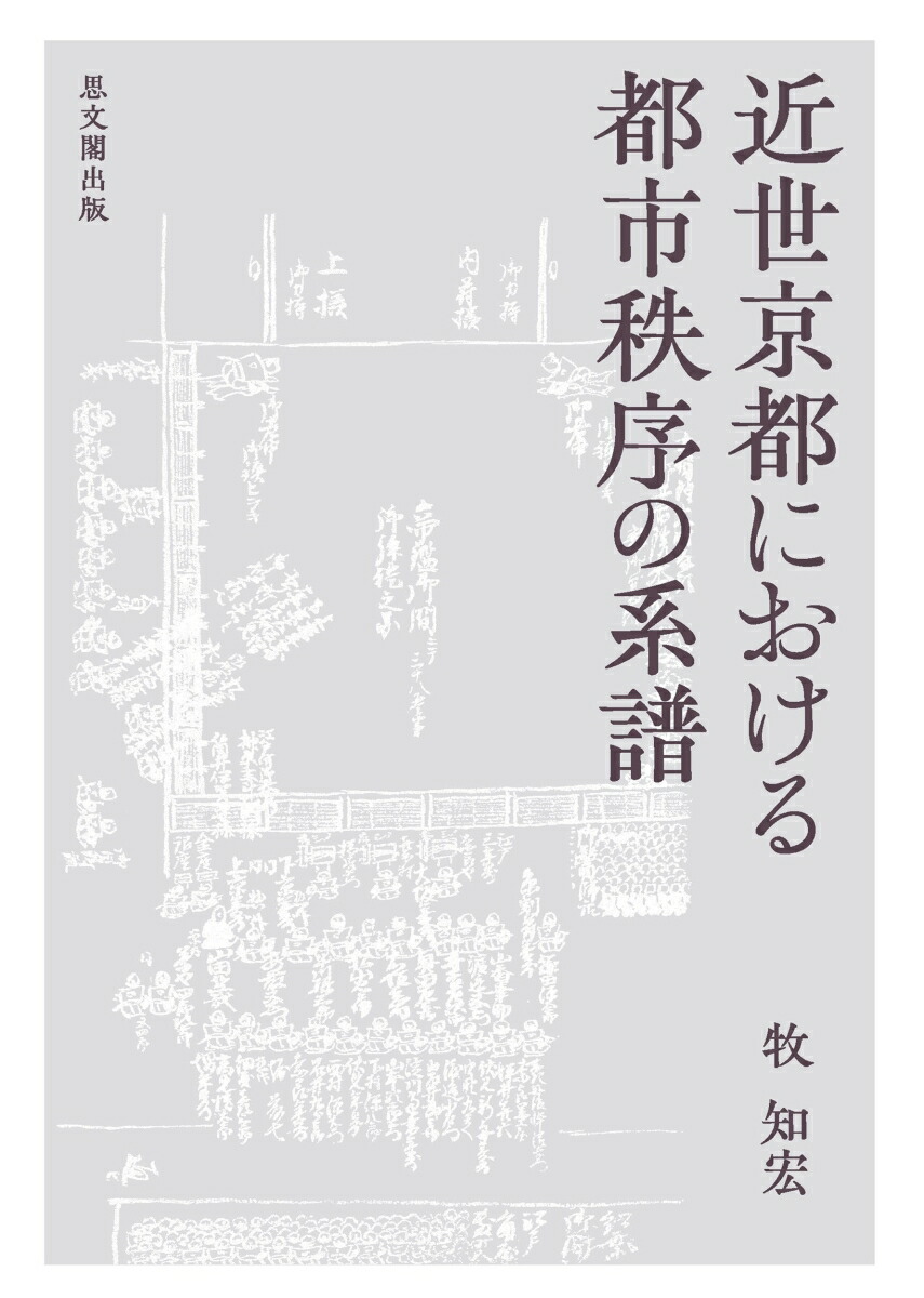 復刻版]中等歴史[東亜及び世界篇〈東洋史・西洋史〉] | 文部省