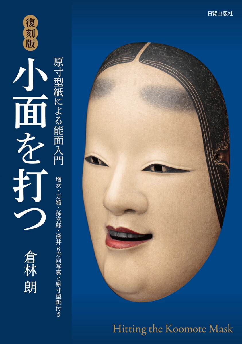 Amazon.co.jp: 貴重な本面多数掲載『能面大鑑』（序、上、中巻 3