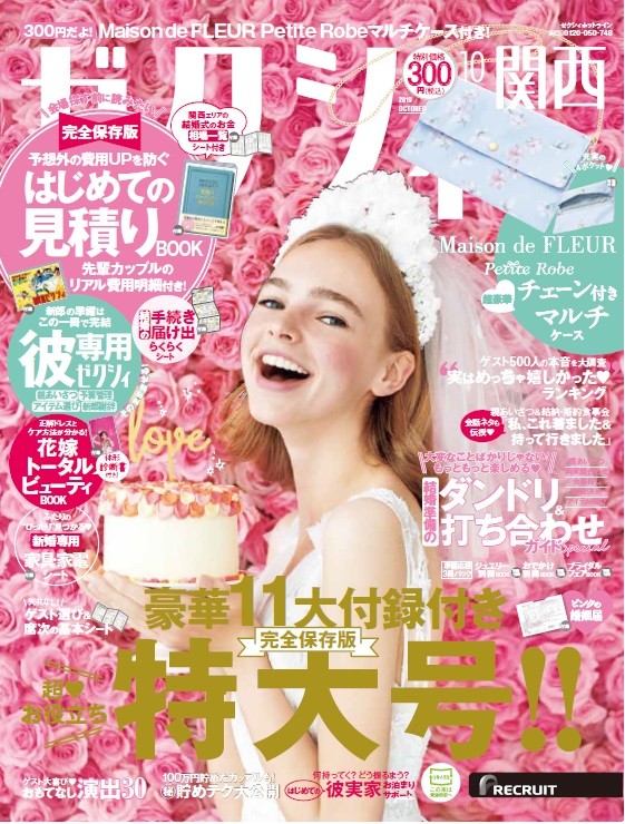 楽天ブックス ゼクシィ関西 19年 10月号 雑誌 リクルート 雑誌