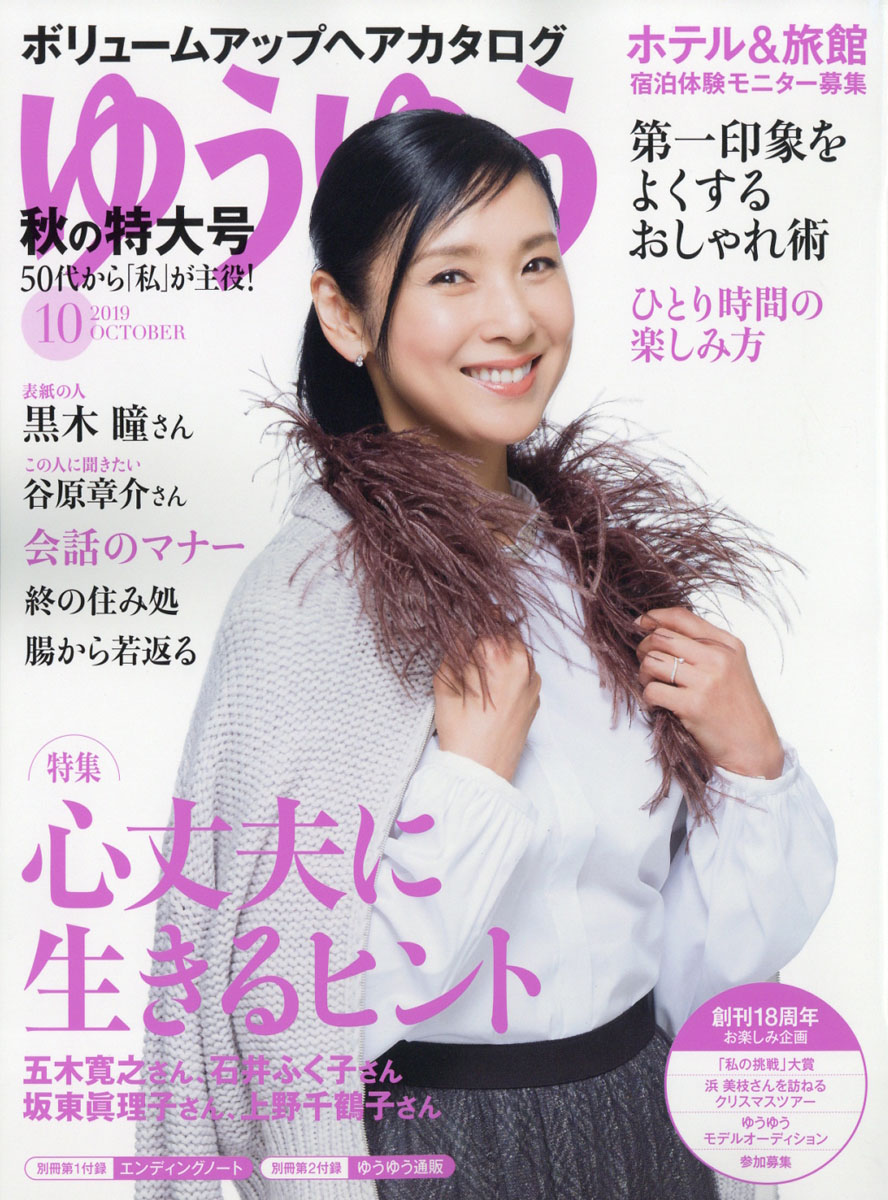 楽天ブックス ゆうゆう 19年 10月号 雑誌 主婦の友社 雑誌