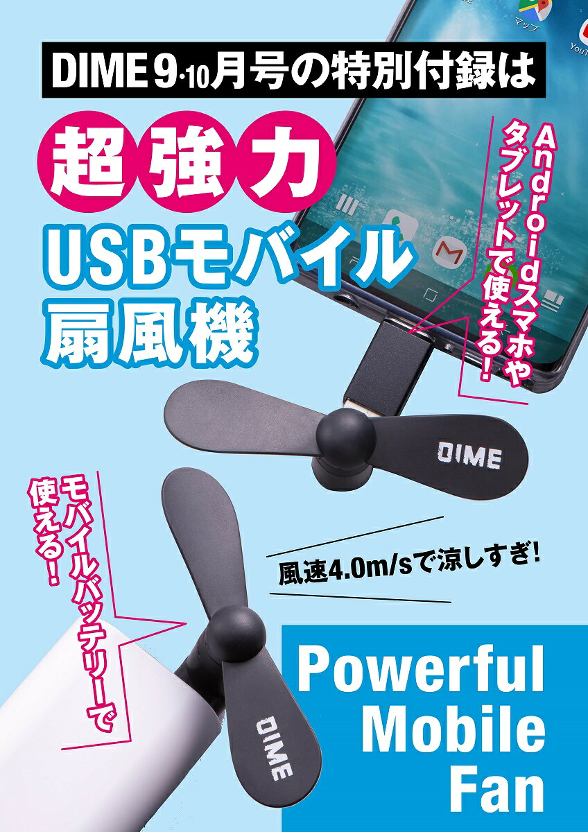 DIME(ダイム)2019年9・10月合併号[雑誌]