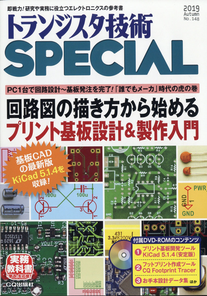 楽天ブックス: トランジスタ技術 SPECIAL (スペシャル) 2019年 10月号