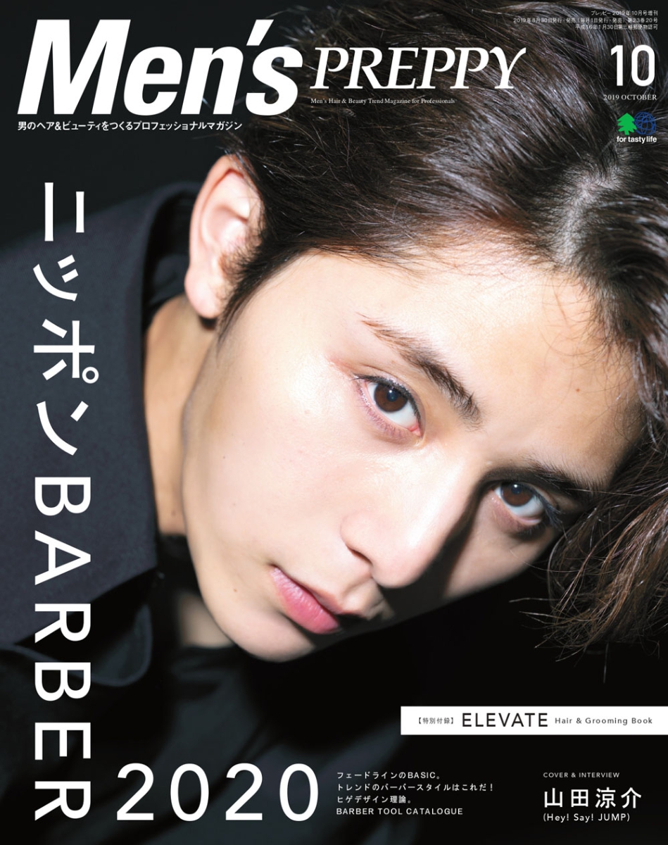 楽天ブックス Men S Preppy メンズプレッピー 19年10月号 雑誌 Cover Interview 山田涼介 Hey Say Jump エイ出版社 雑誌