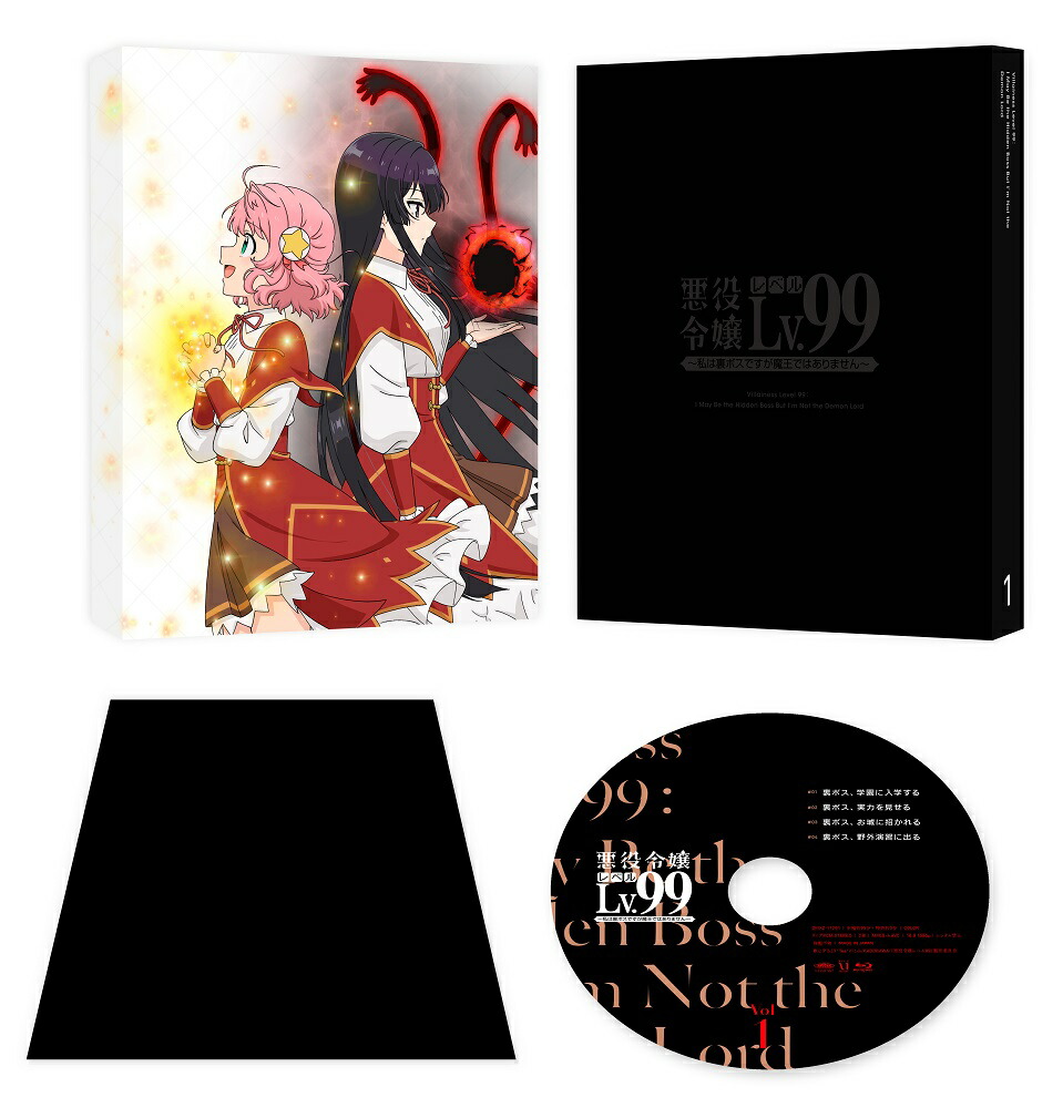 ブックス: 悪役令嬢レベル99～私は裏ボスですが魔王ではありません～ 第1巻【Blu-ray】 - 七夕さとり - 4935228211098 : DVD