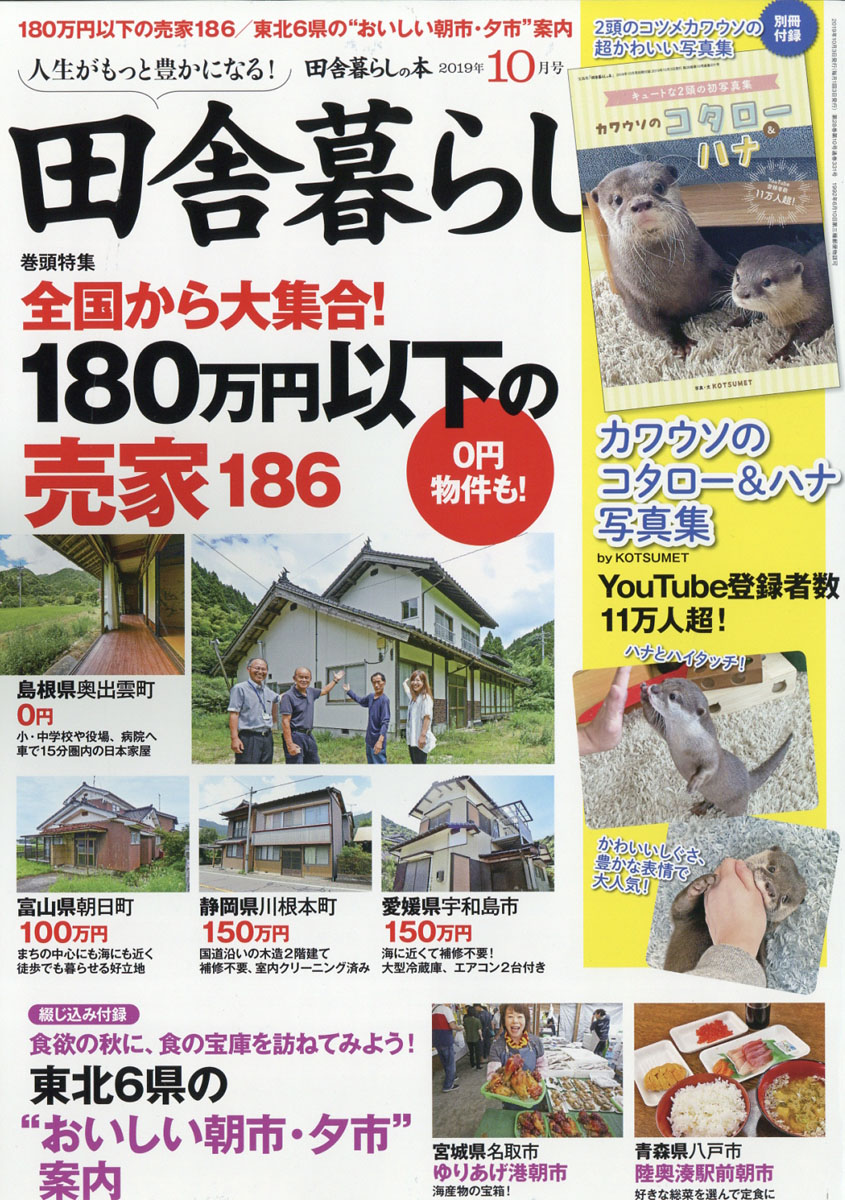 楽天ブックス 田舎暮らしの本 19年 10月号 雑誌 宝島社 雑誌