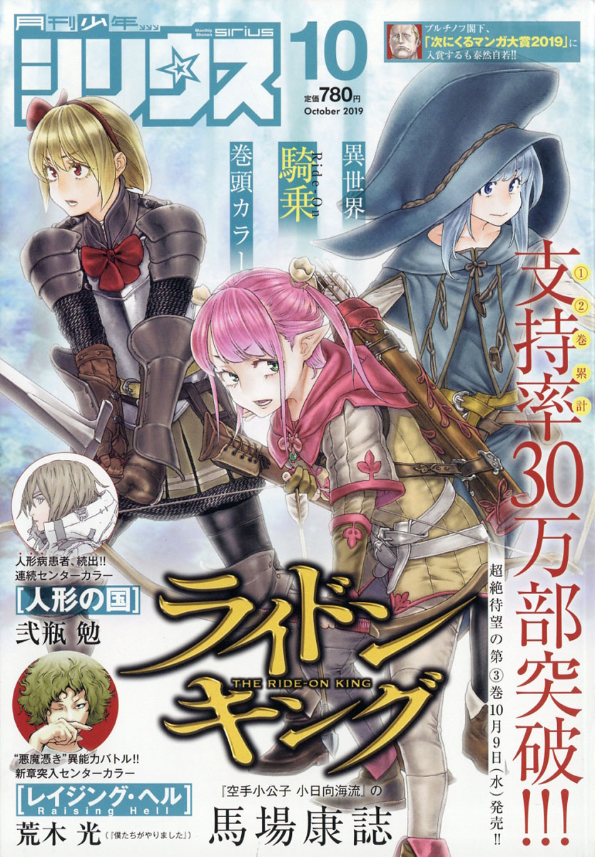 楽天ブックス 月刊 少年シリウス 19年 10月号 雑誌 講談社 雑誌