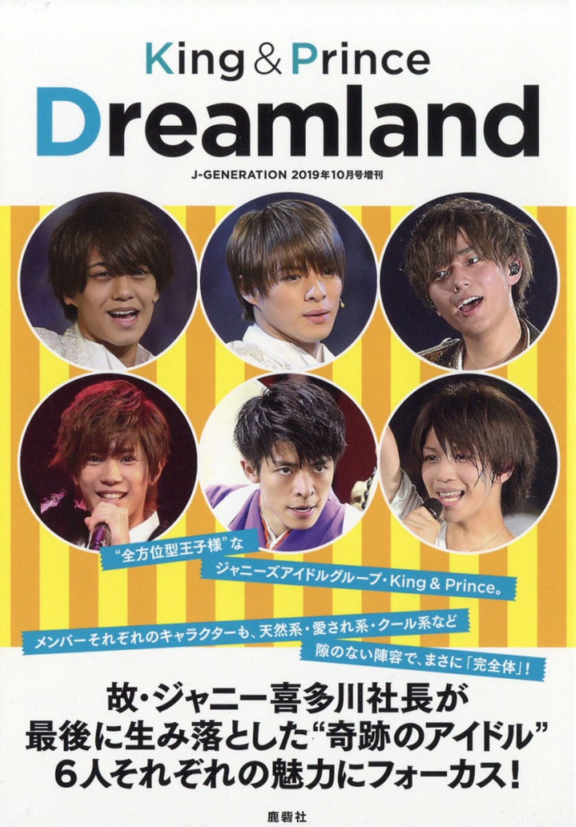 楽天ブックス ジャニーズタレントのturning Point King Prince Dreamland 19年 10月号 雑誌 鹿砦社 雑誌