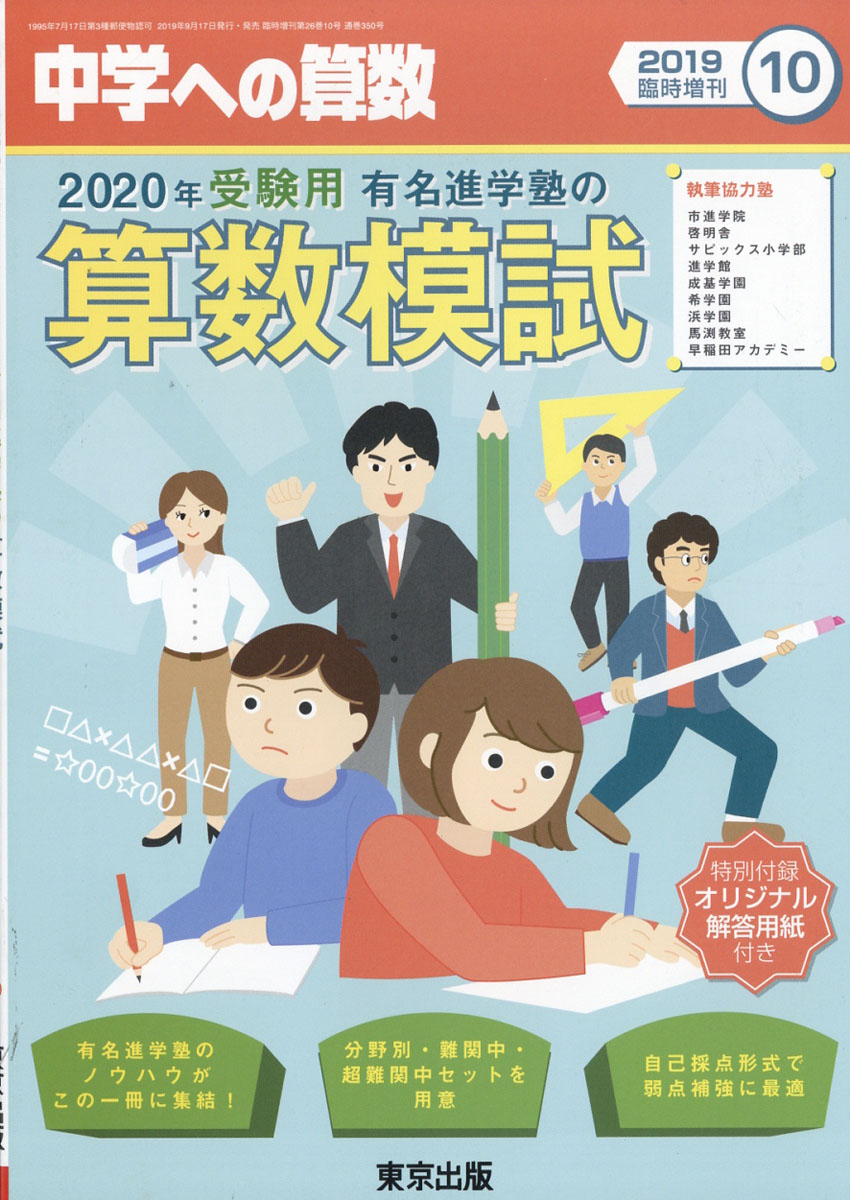 楽天ブックス: 中学への算数増刊 有名進学塾の算数模試 2020年受験用