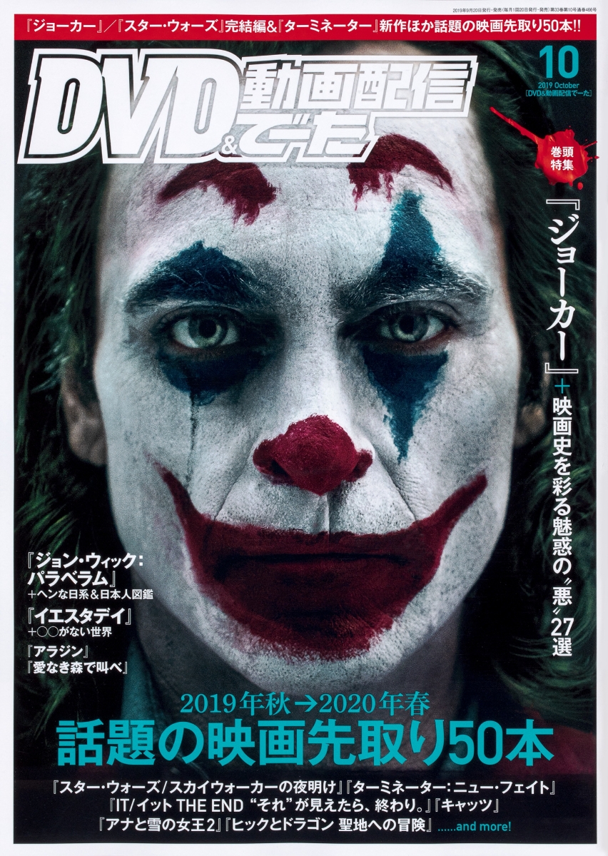 楽天ブックス Dvd 動画配信でーた 19年 10月号 雑誌 Kadokawa 雑誌