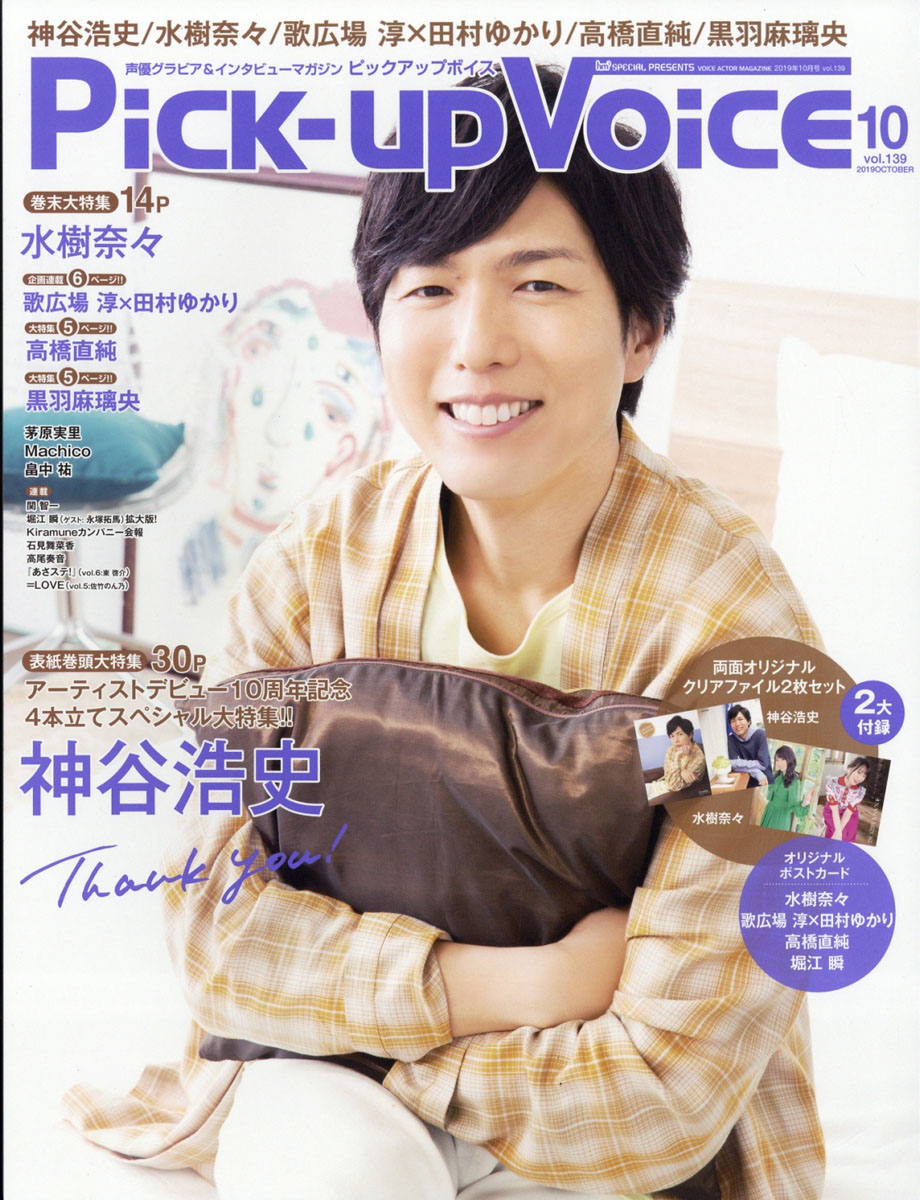 pick オファー up 雑誌