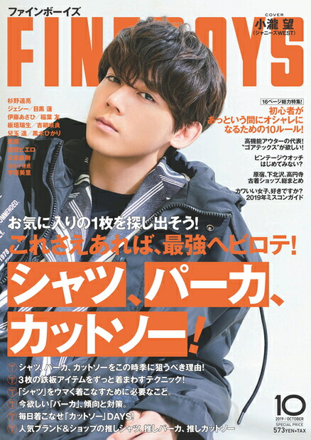 楽天ブックス: FINEBOYS (ファインボーイズ) 2019年 10月号 [雑誌