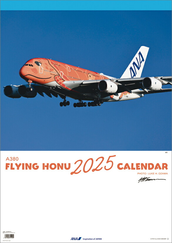 ANA「A380 FLYING HONU」（2025年1月始まりカレンダー）