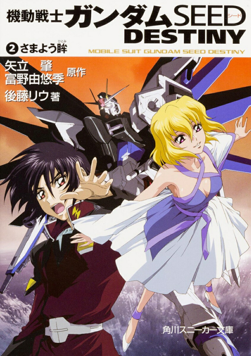 機動戦士ガンダムseed destiny（2）画像