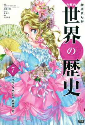 楽天ブックス 学研まんがnew世界の歴史 7 近藤二郎 本