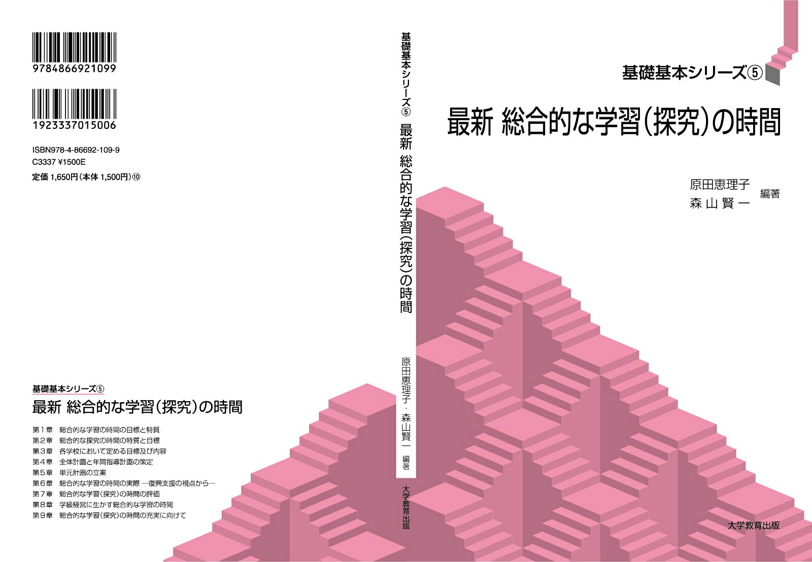 最新総合的な学習（探究）の時間[原田恵理子]
