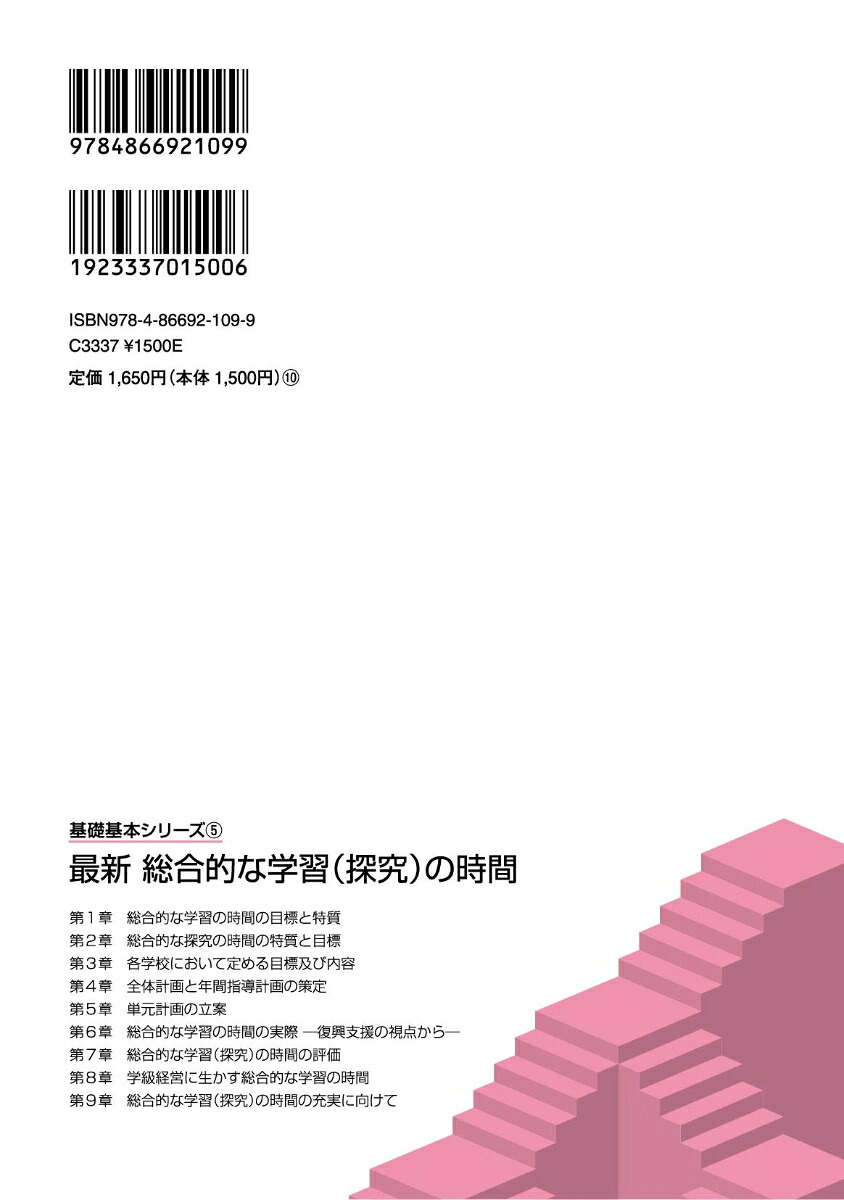 最新総合的な学習（探究）の時間[原田恵理子]