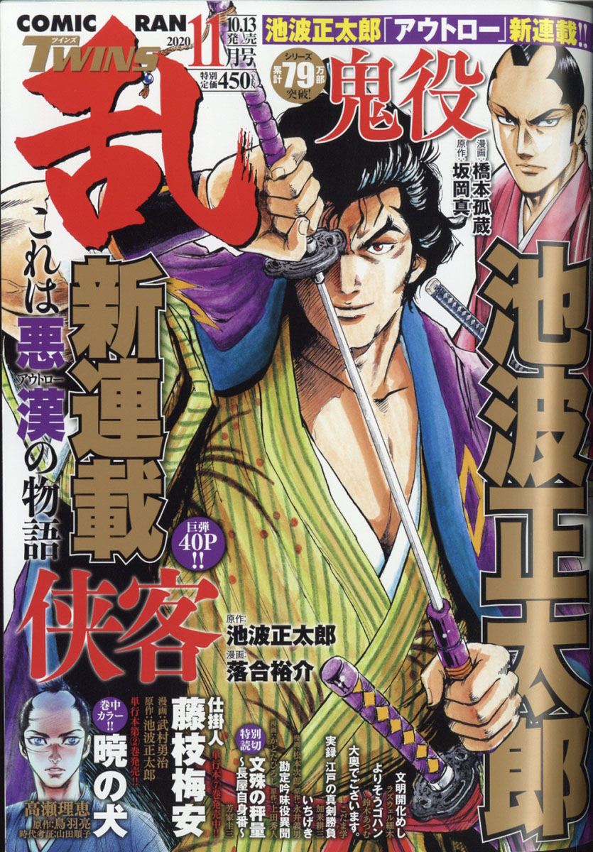 楽天ブックス コミック乱ツインズ 年 11月号 雑誌 リイド社 雑誌