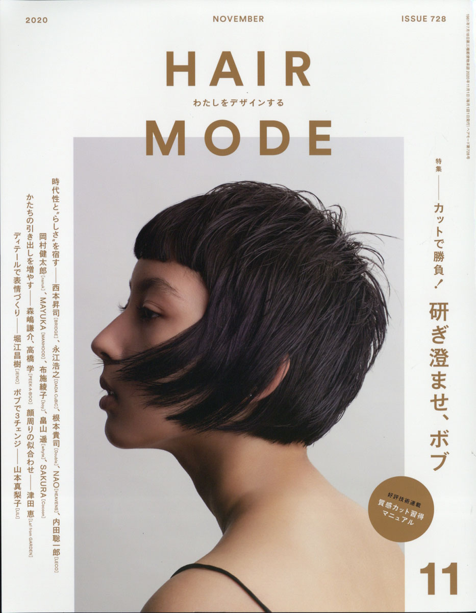 楽天ブックス Hair Mode ヘアモード 年 11月号 雑誌 女性モード社 雑誌