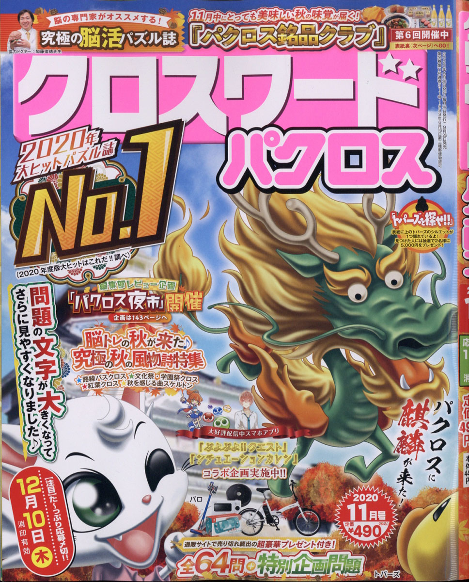 楽天ブックス クロスワードパクロス 年 11月号 雑誌 アイア 雑誌