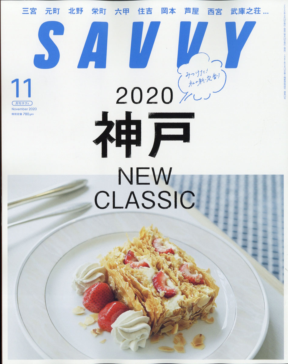 サビー 雑誌 販売