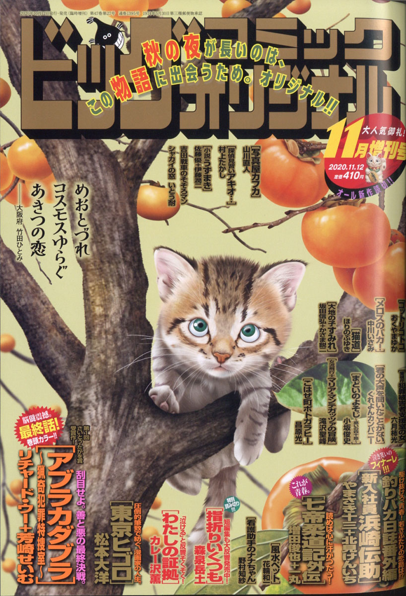楽天ブックス ビックコミックオリジナル 増刊号 年 11 12号 雑誌 小学館 雑誌