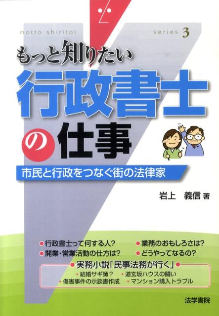 楽天ブックス 行政書士の仕事 市民と行政をつなぐ街の法律家 岩上義信 9784587621100 本