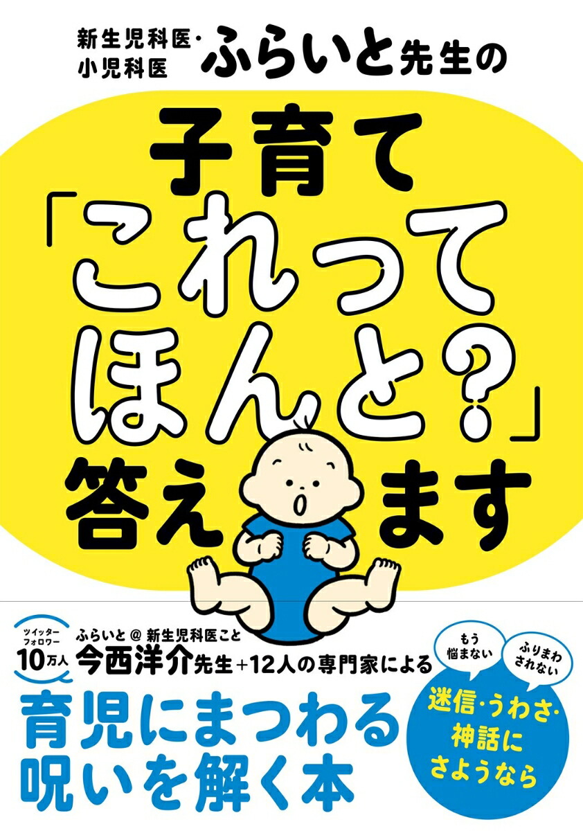 赤ちゃん育児なんでもQ&A : 1万人のママ・パパが知りたかった! 赤ちゃん育児なんでもQ&A 1万人のママ・パパが知りたかった