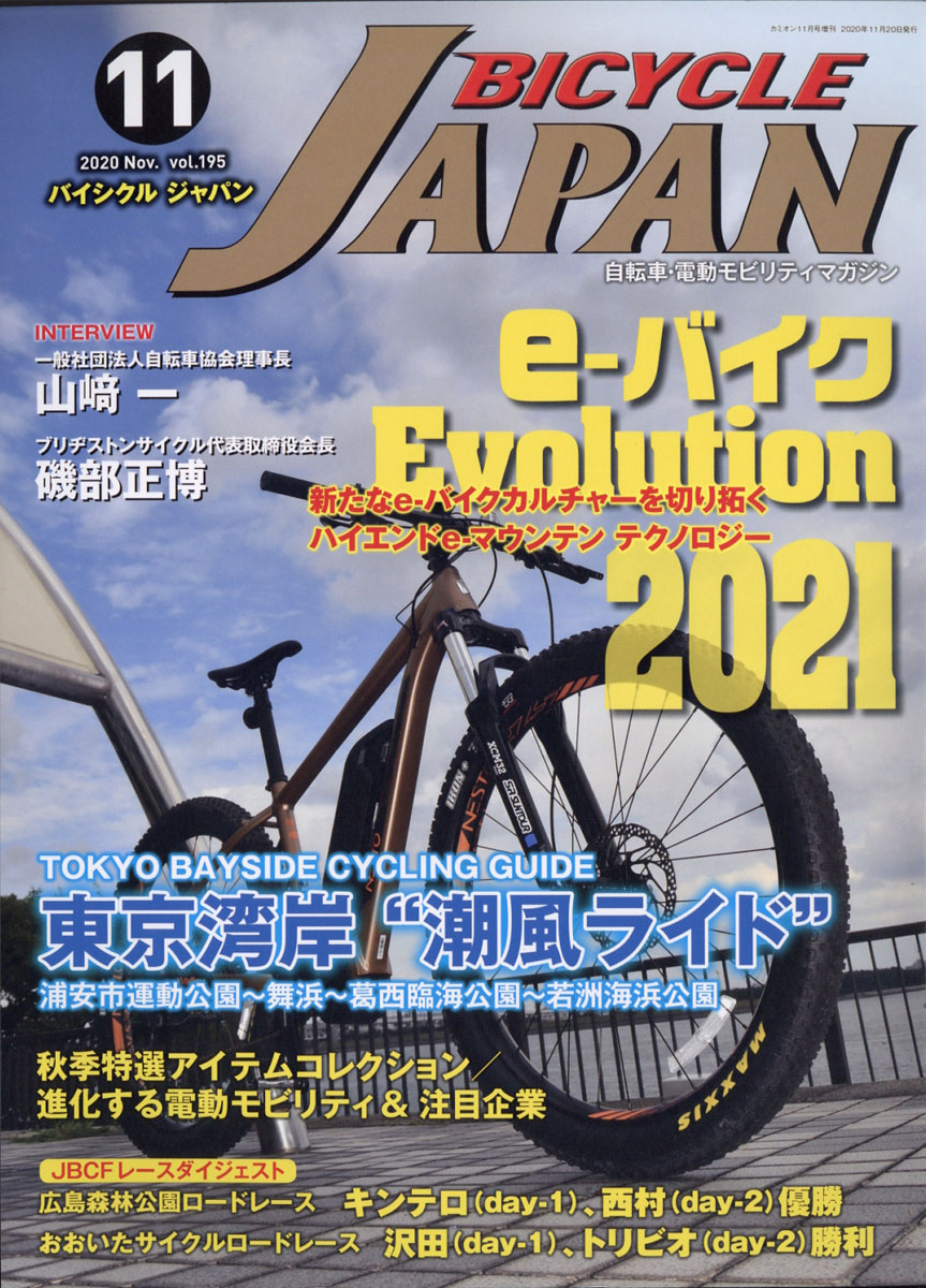 楽天ブックス: BICYCLE JAPAN 2020年 11月号 [雑誌] - 芸文社 