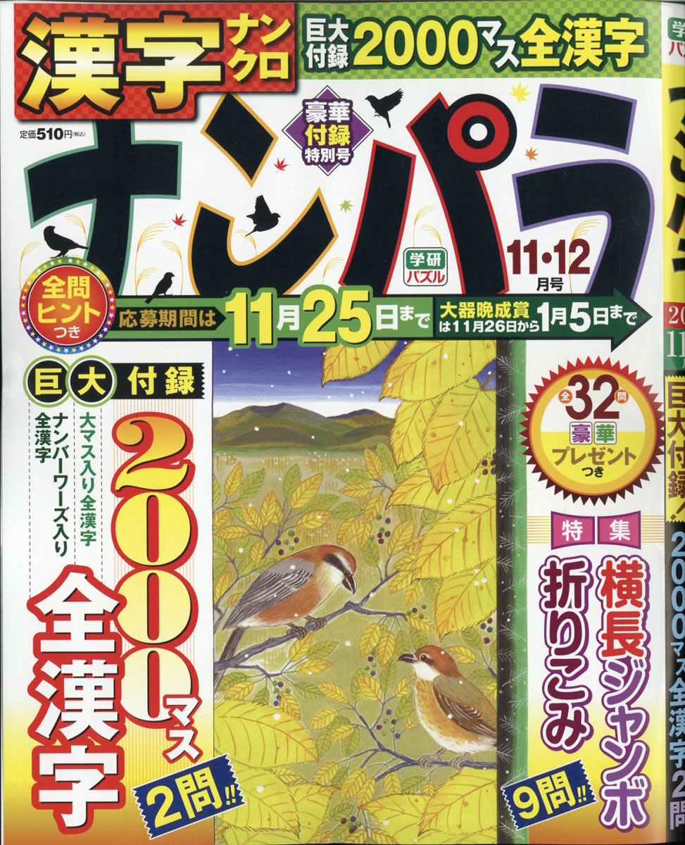 楽天ブックス ナンパラ 2020年 11月号 [雑誌] 学研プラス 4910068071101 雑誌