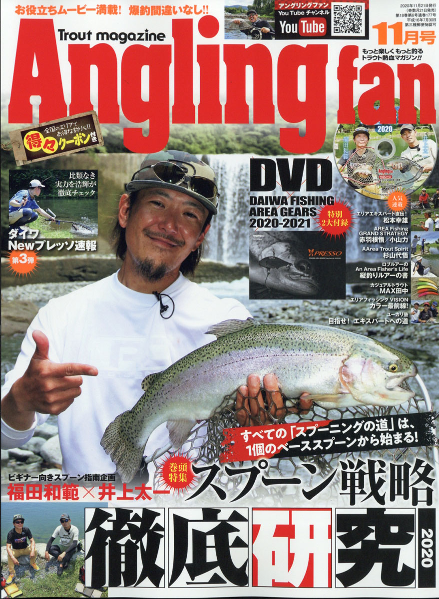 SALE／89%OFF】 Angling Fan 1月号 sonrimexpolanco.com