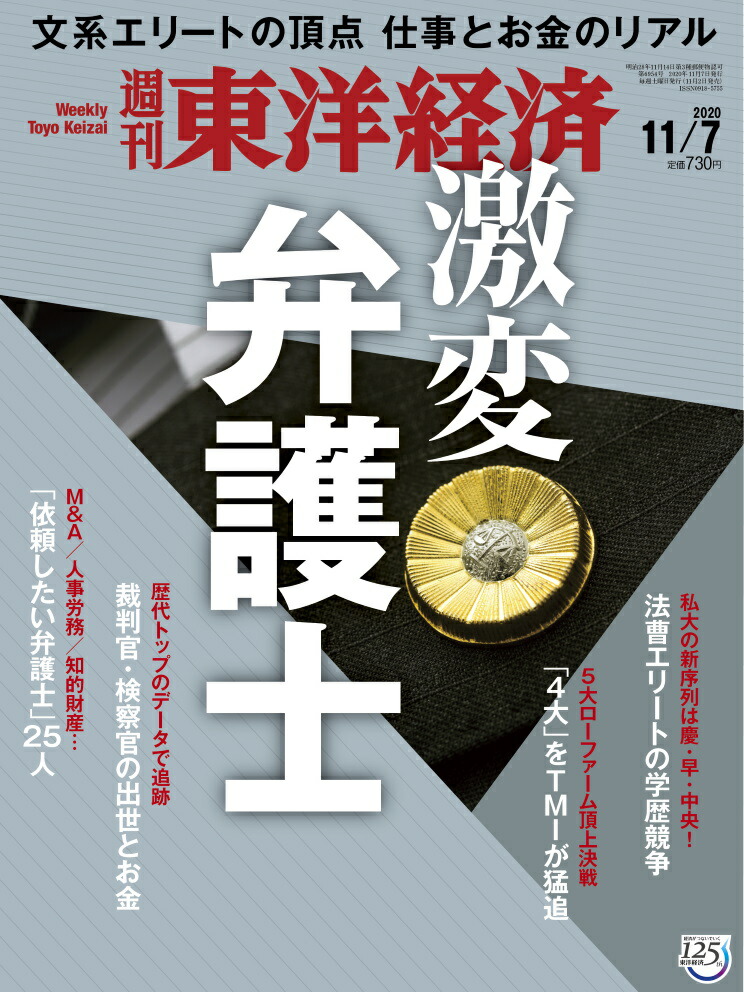 楽天ブックス 週刊 東洋経済 年 11 7号 雑誌 東洋経済新報社 雑誌