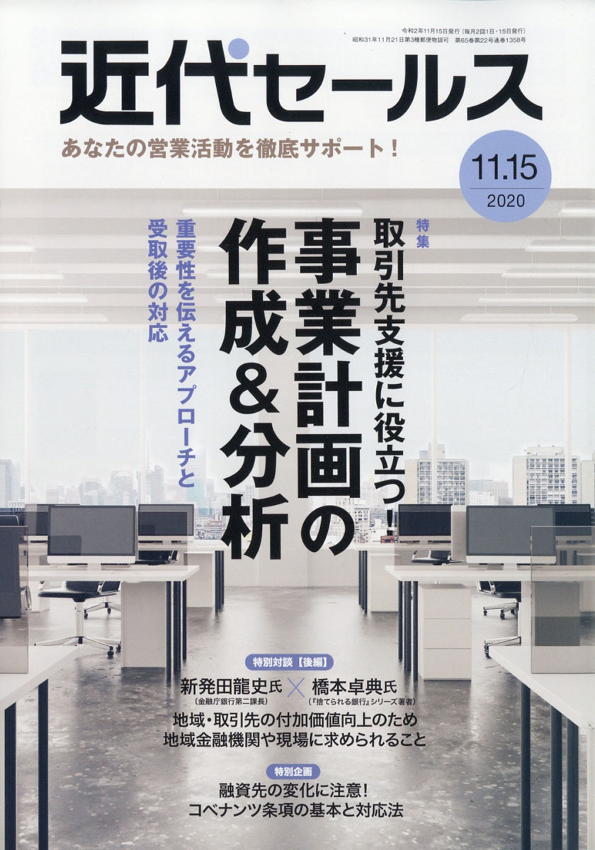 近代セールス2020年11/15号[雑誌]
