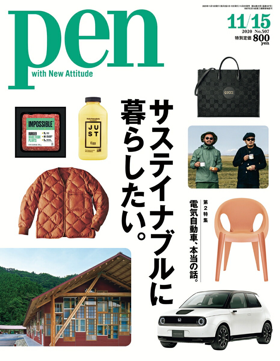 楽天ブックス Pen ペン 年 11 15号 雑誌 Cccメディアハウス 雑誌