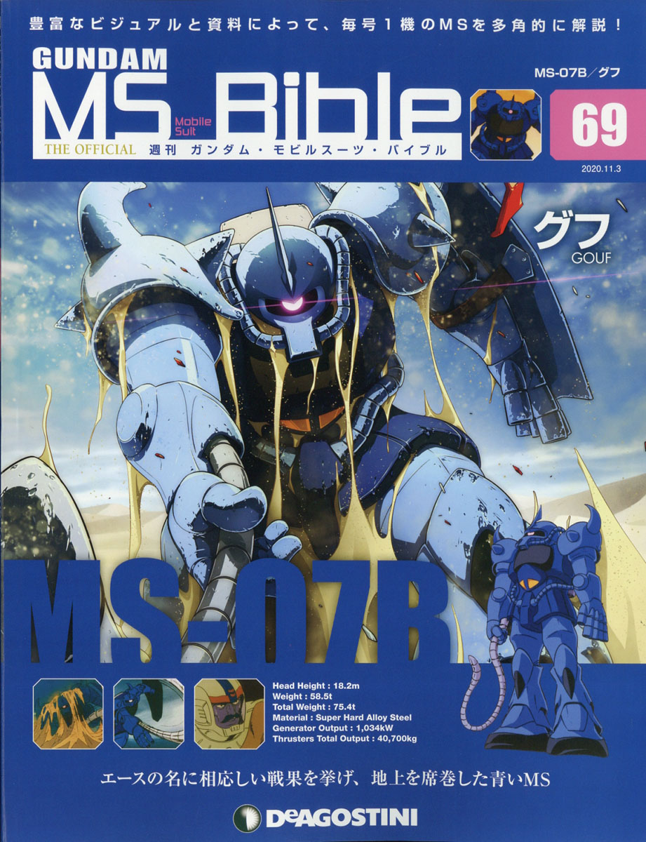 楽天ブックス 週刊 ガンダムモビルスーツバイブル 年 11 3号 雑誌 デアゴスティーニ ジャパン 雑誌