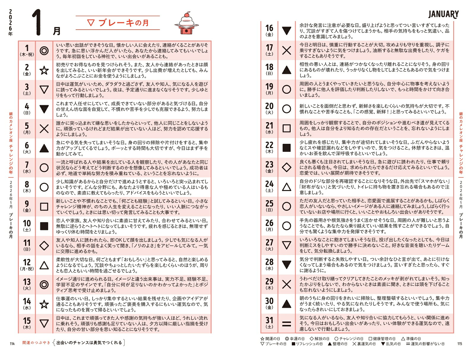 ゲッターズ飯田の五星三心占い銀のカメレオン座2026[ゲッターズ飯田]