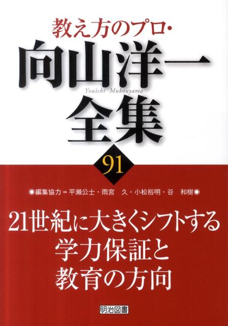 向山洋一 全集 １巻から60巻 60冊セット TOSS-